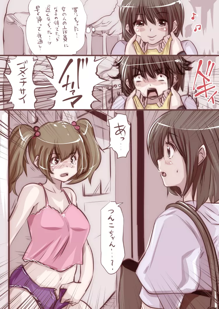 おなこちゃんの絵日記Vol3 - page18