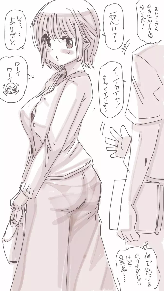 おなこちゃんの絵日記Vol4 - page27