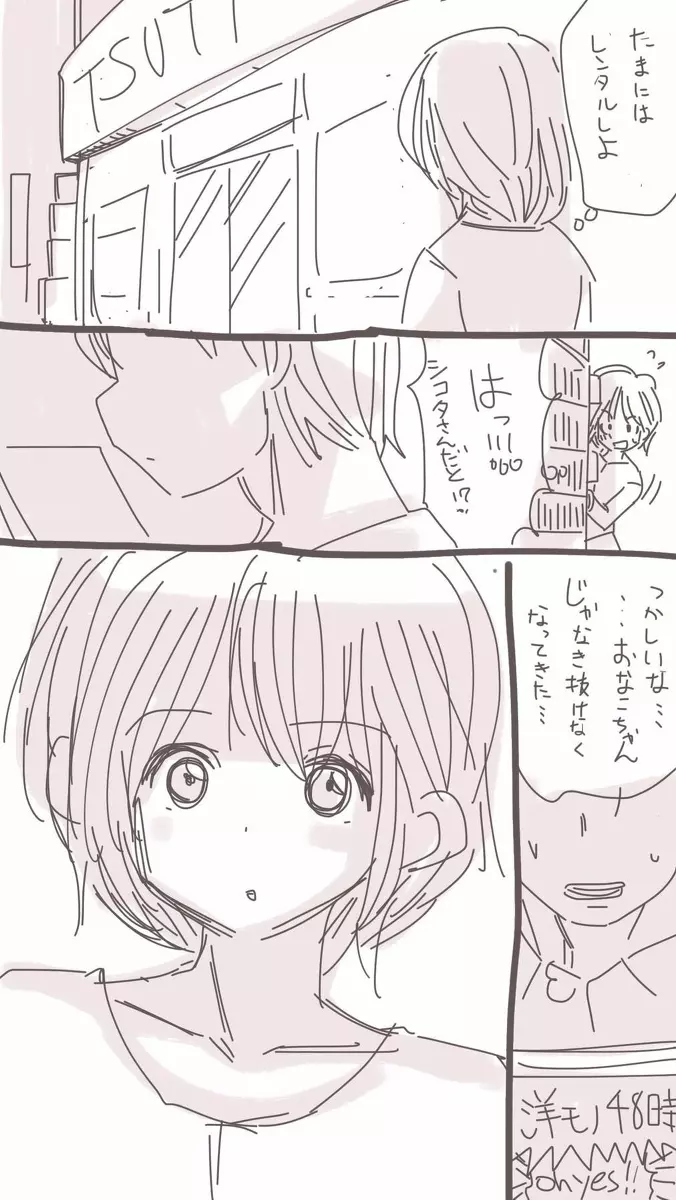 おなこちゃんの絵日記Vol4 - page33