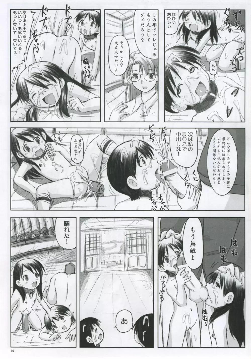 みうら絵日記 - page15