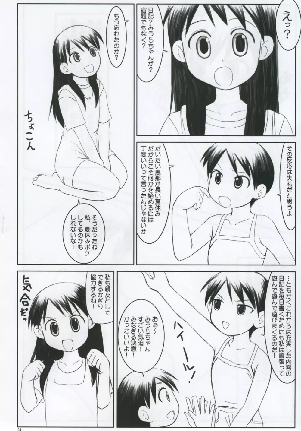 みうら絵日記 - page3