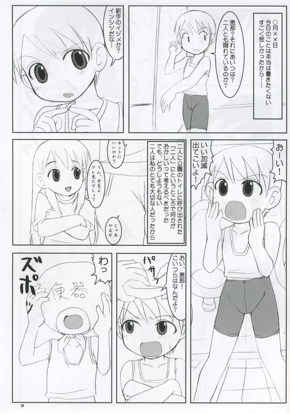 みうら絵日記 - page35