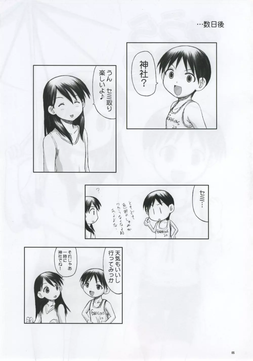 みうら絵日記 - page4