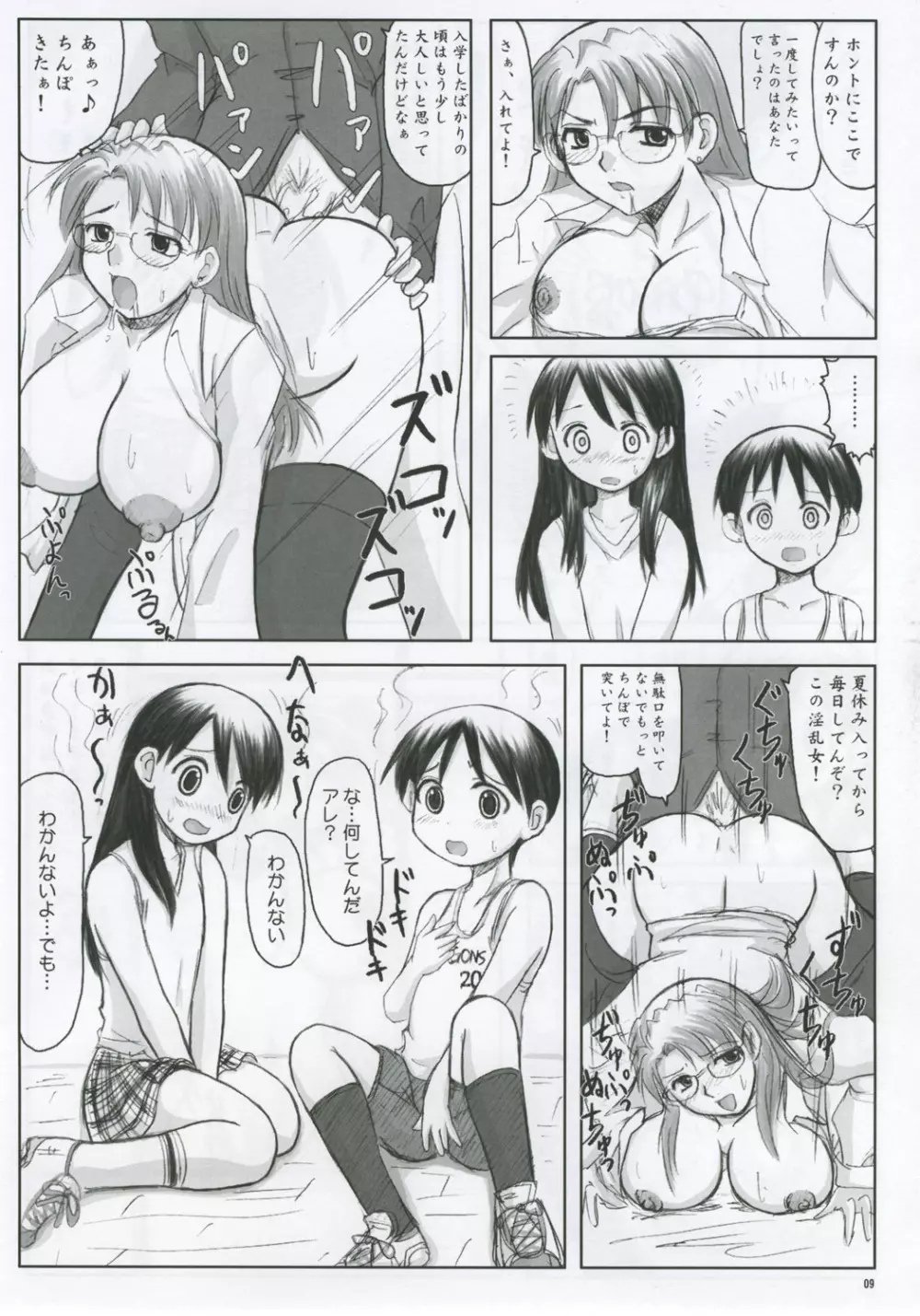 みうら絵日記 - page8
