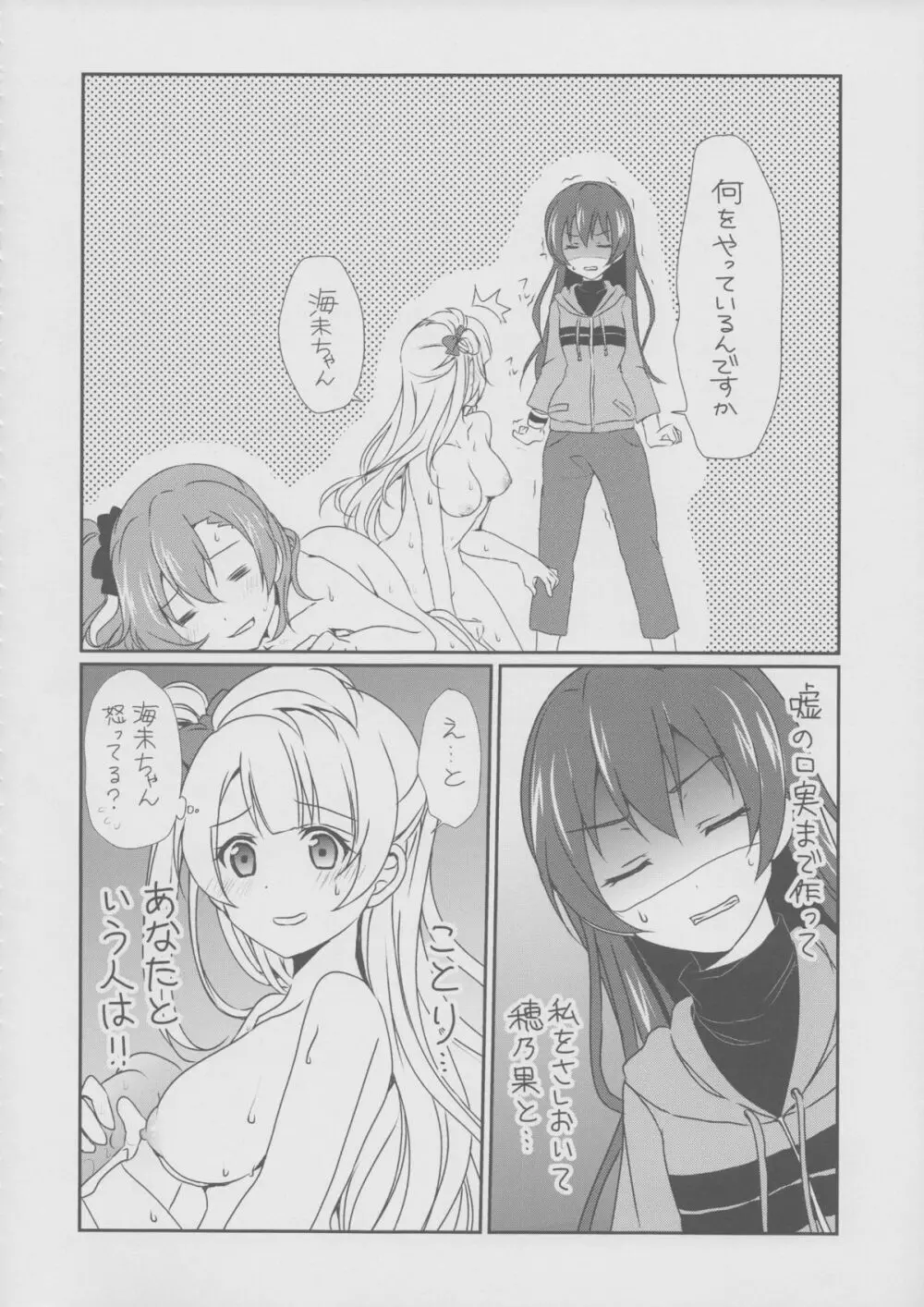 メガμ'2Y - page17