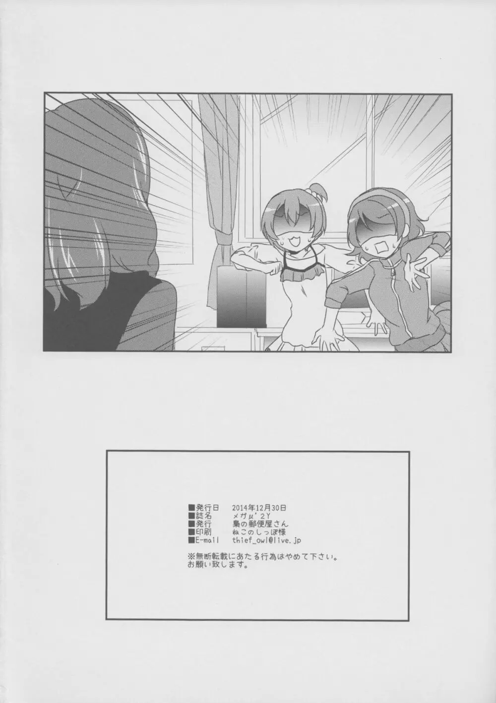 メガμ'2Y - page33