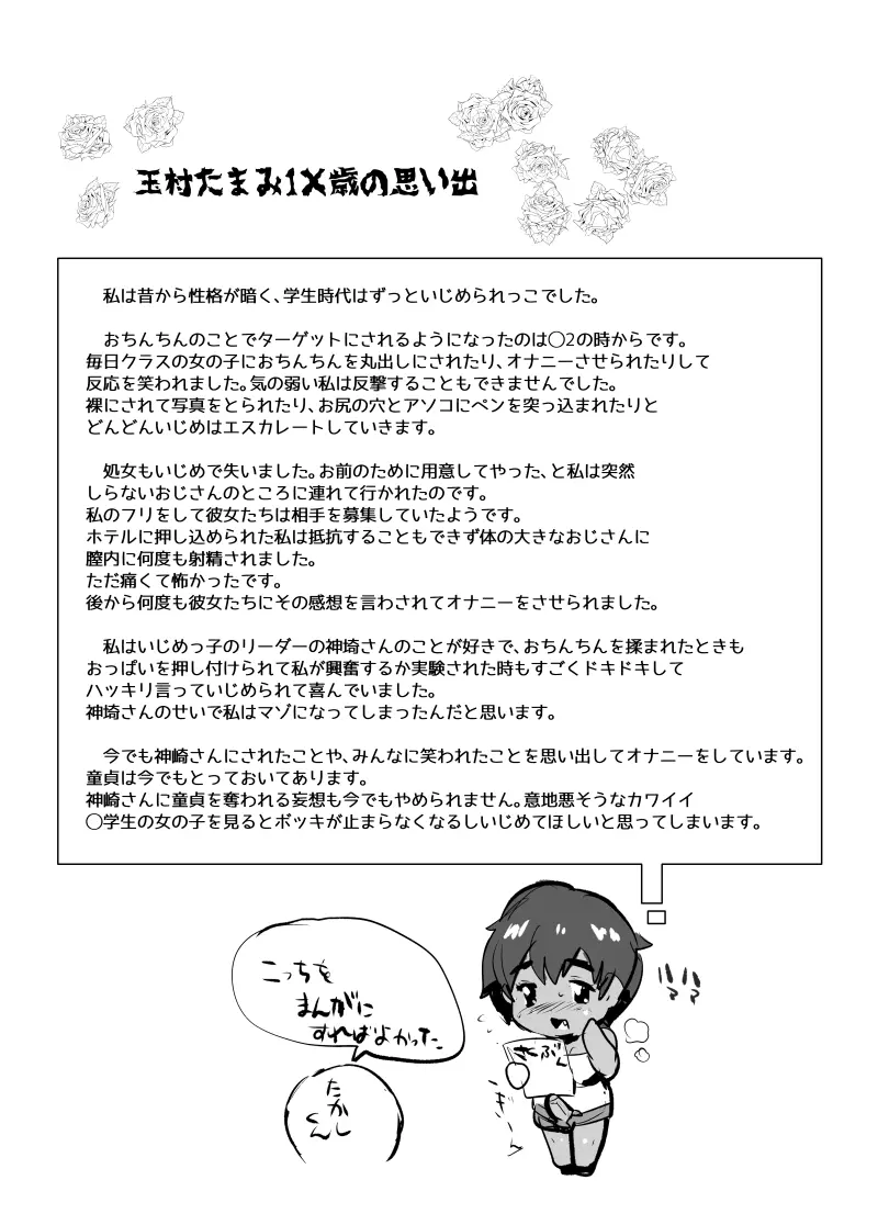 ボクのカノジョはふたなりマゾ - page20