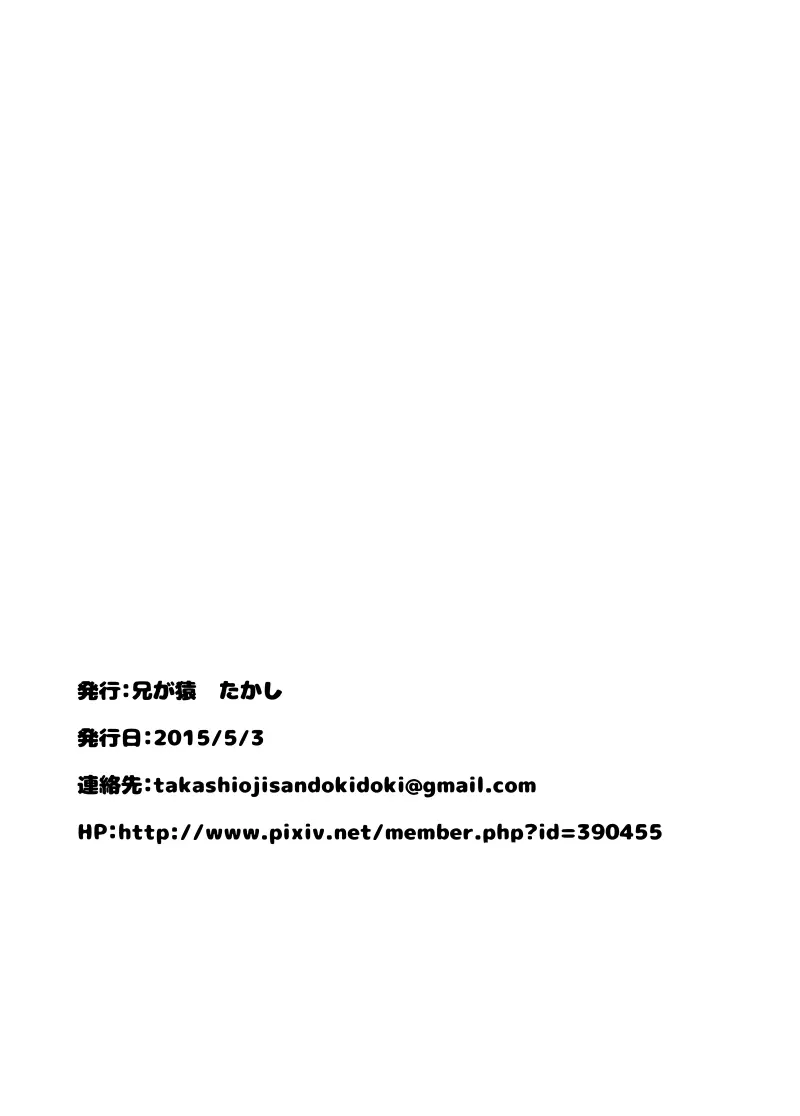ボクのカノジョはふたなりマゾ - page21