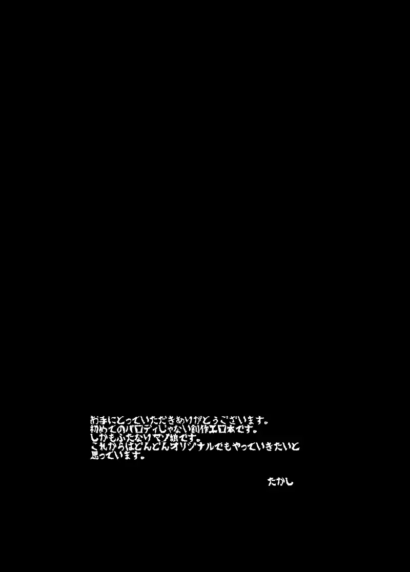 ボクのカノジョはふたなりマゾ - page3