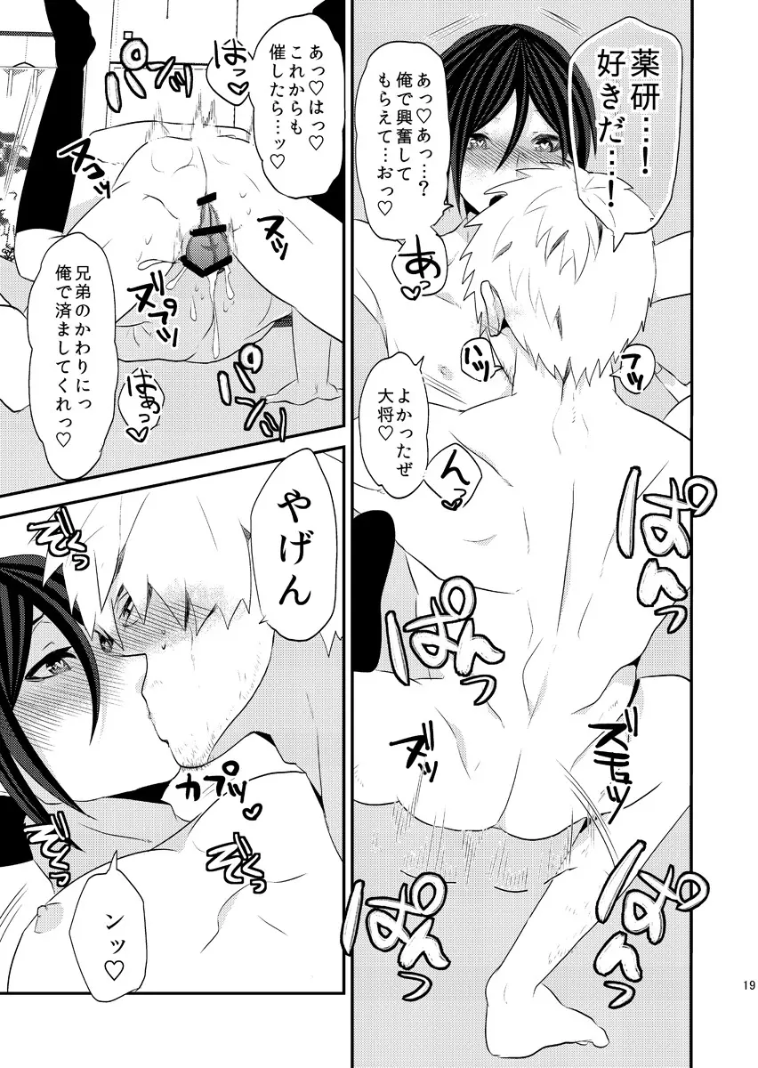 俺みたいな可愛らしくねぇ短刀で申し訳ねぇが - page19