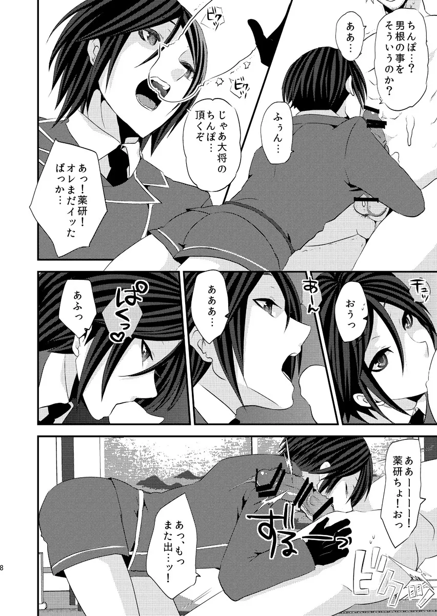 俺みたいな可愛らしくねぇ短刀で申し訳ねぇが - page8