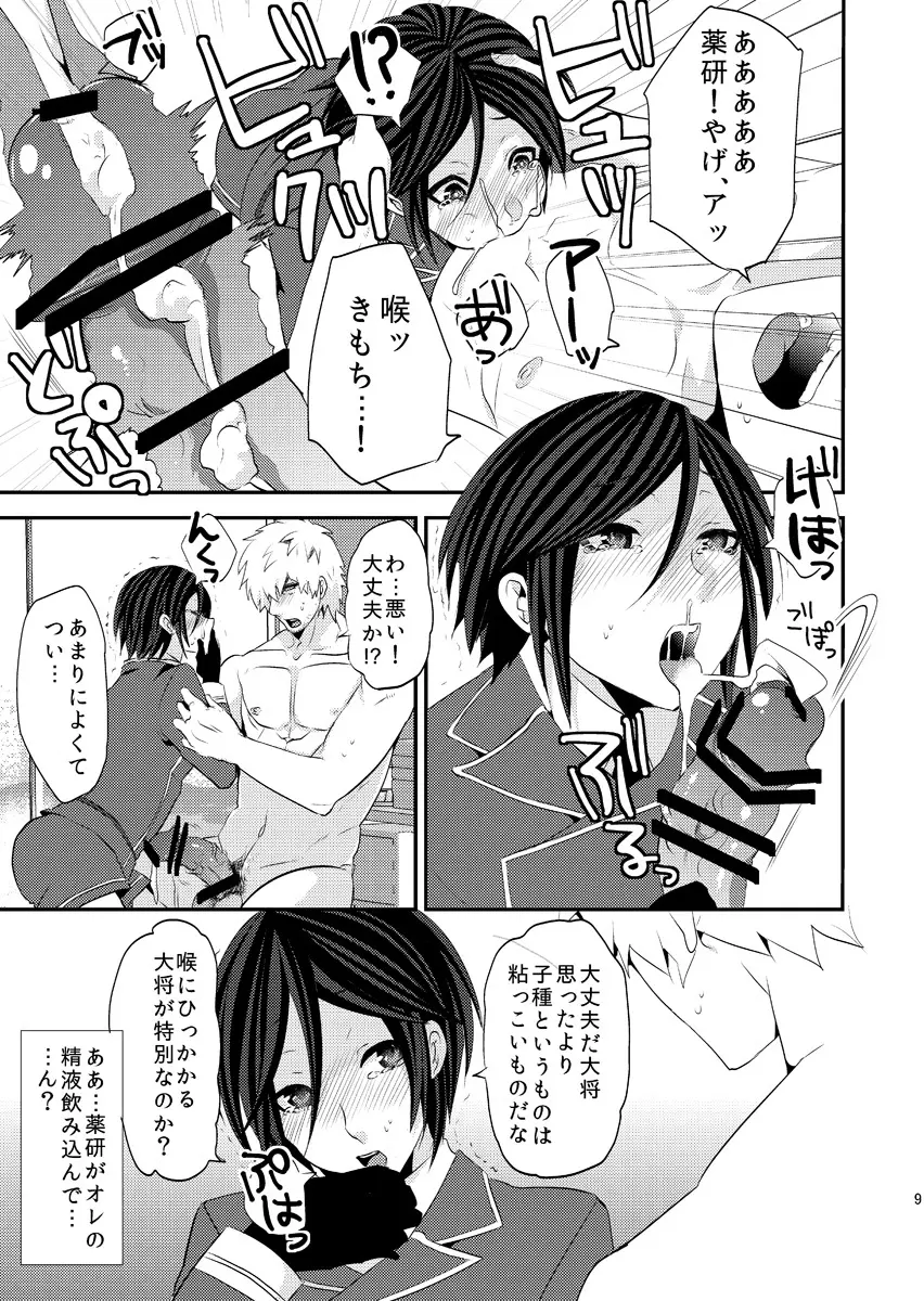 俺みたいな可愛らしくねぇ短刀で申し訳ねぇが - page9