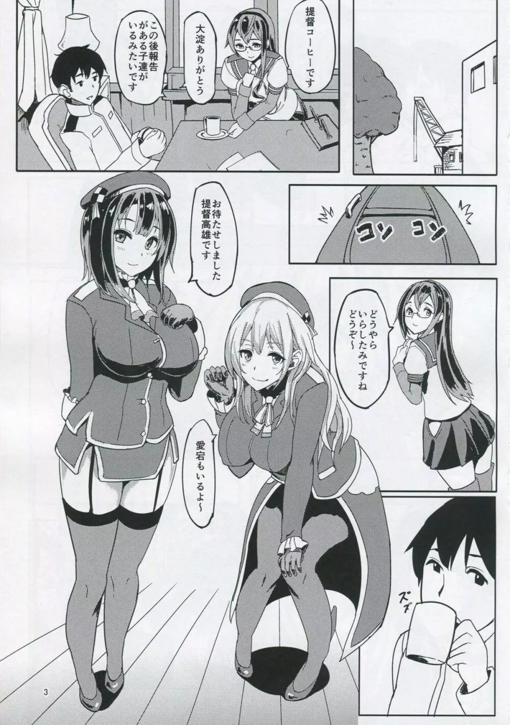 秘書艦ノツトメ改 - page2