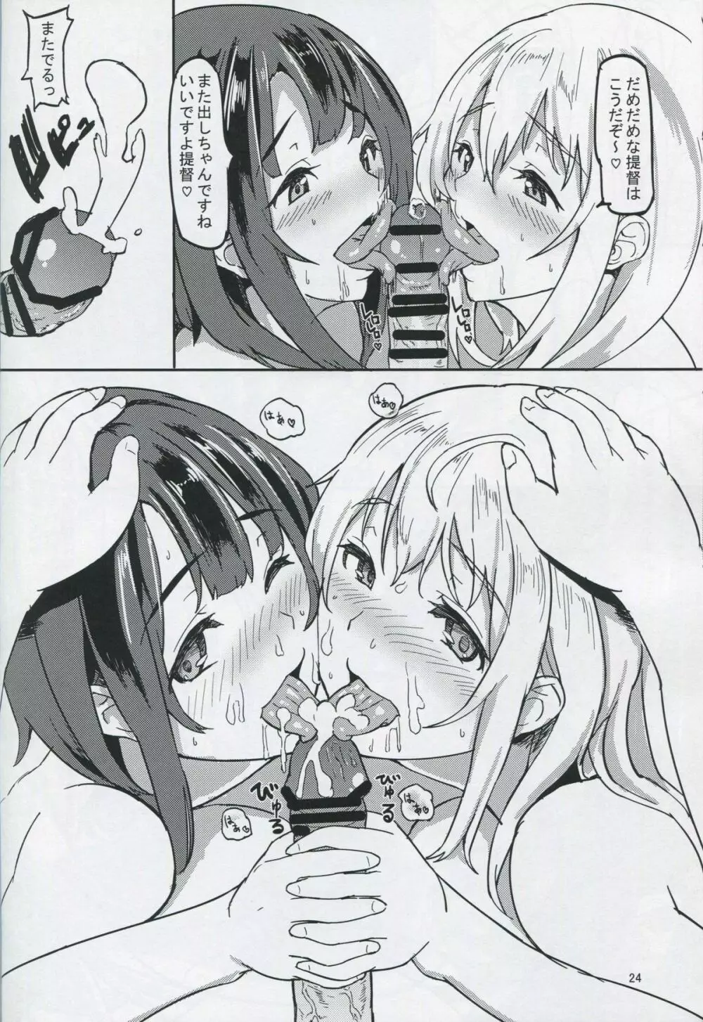 秘書艦ノツトメ改 - page23