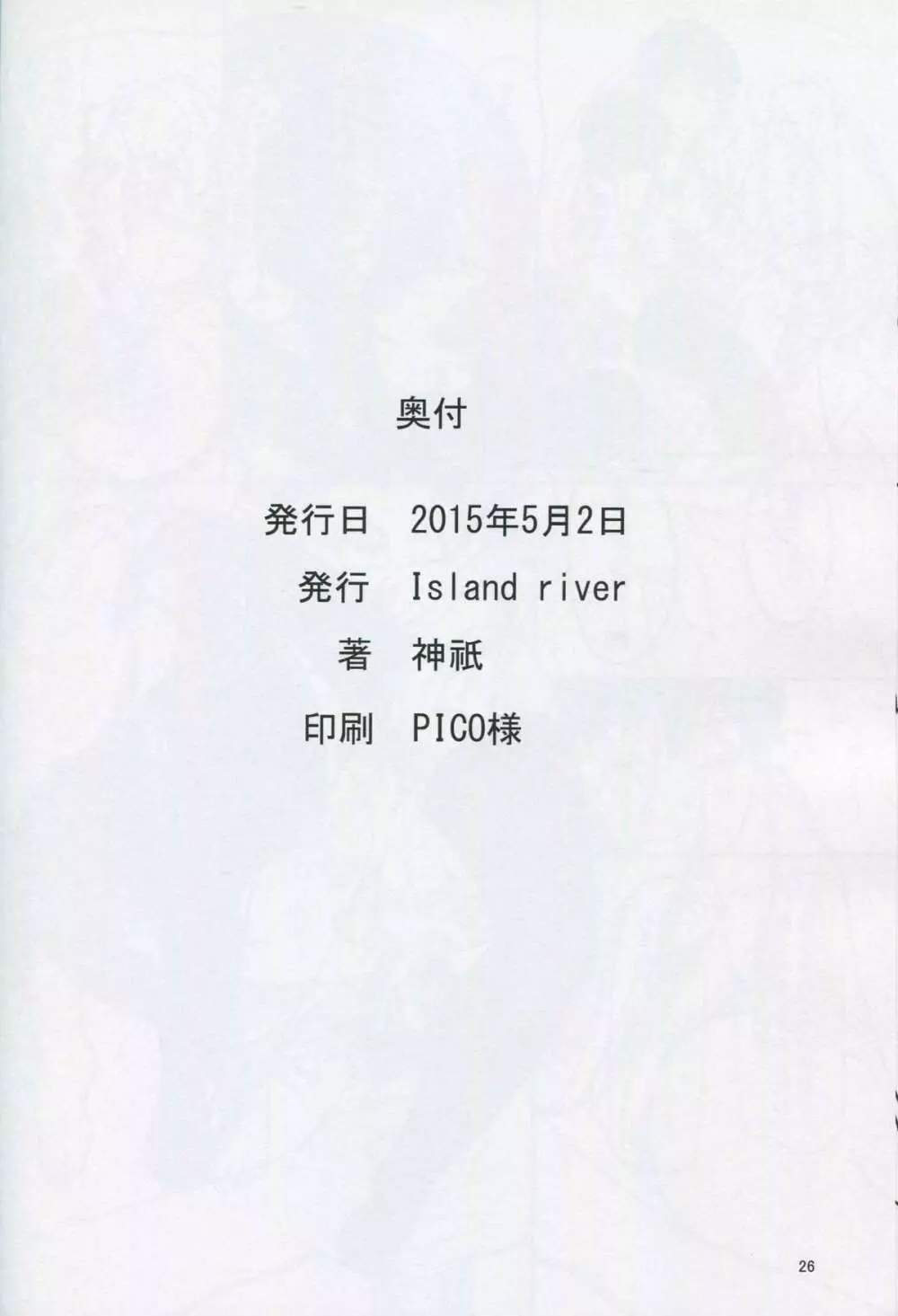 秘書艦ノツトメ改 - page25