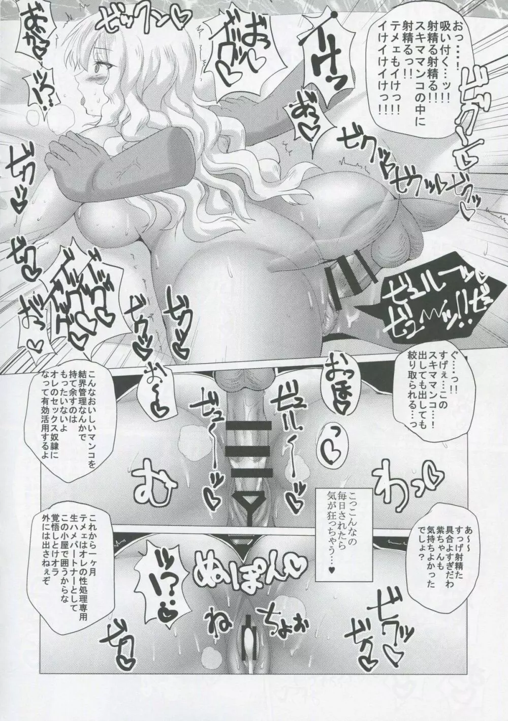 隙間妖怪拉致監禁 - page7