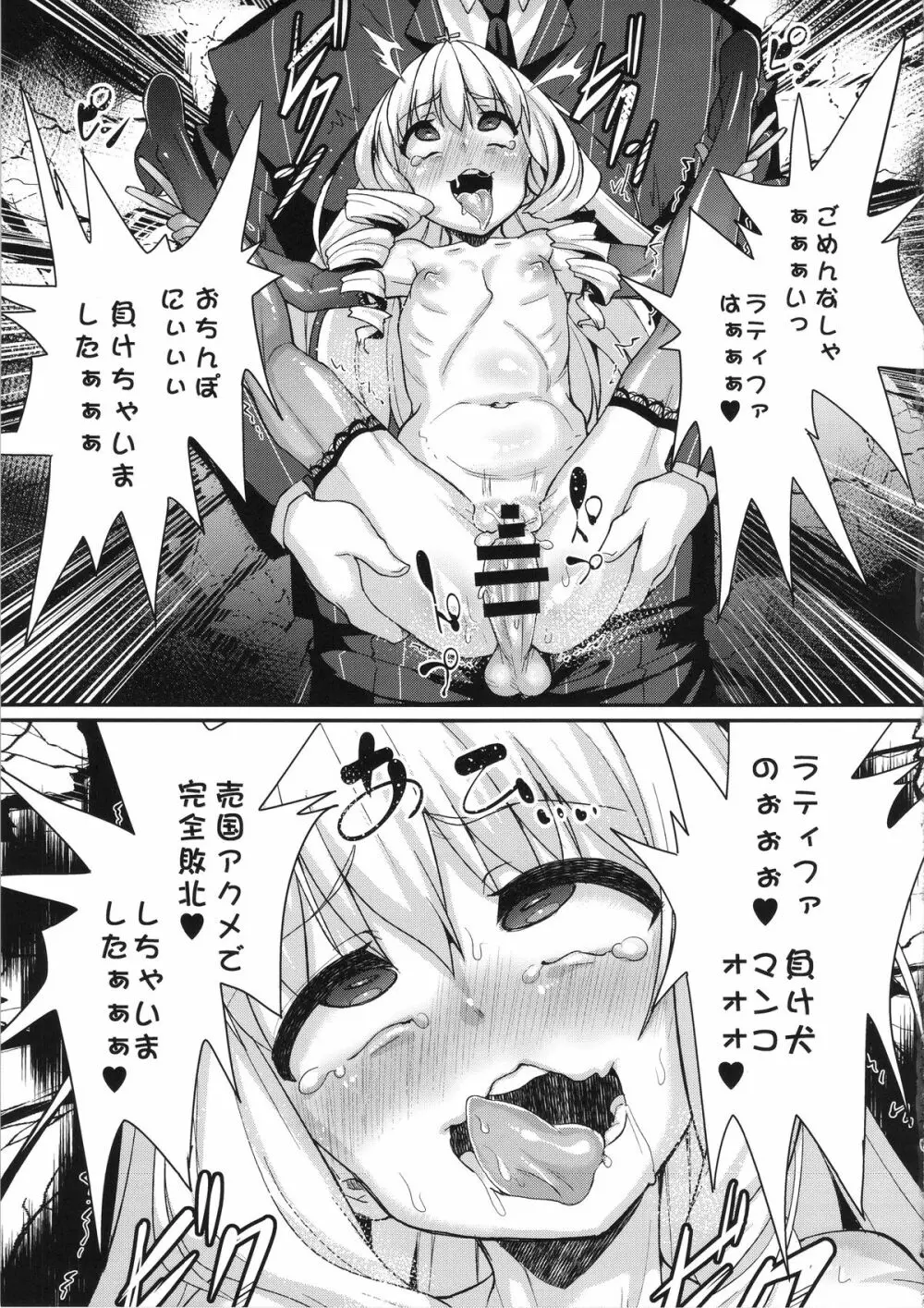 さらば、麗しの国 - page14