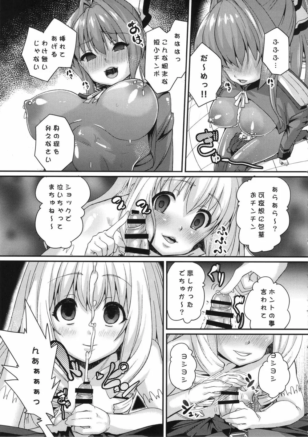 さらば、麗しの国 - page20