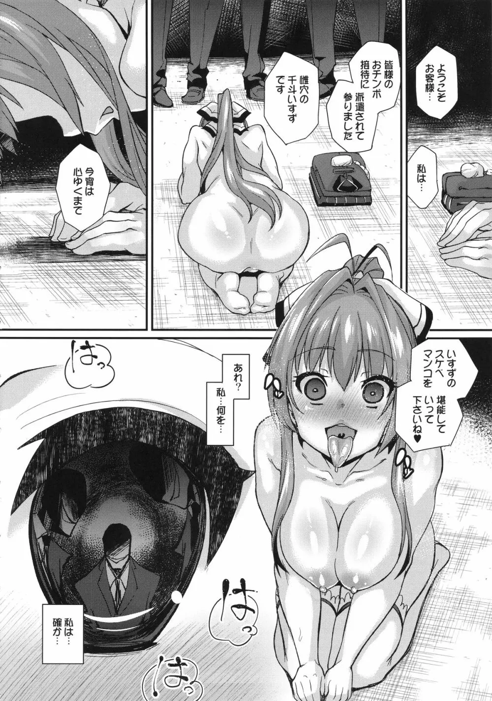 さらば、麗しの国 - page7