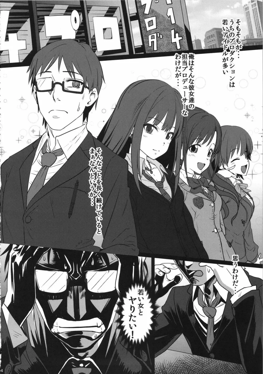 TOKIMEKI援交RHYTHM - page4