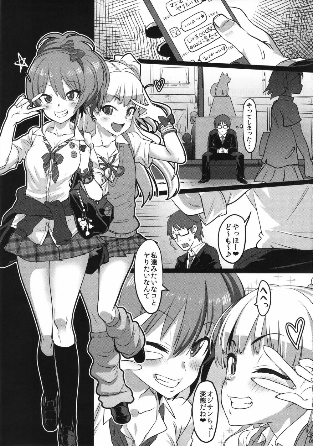 TOKIMEKI援交RHYTHM - page5