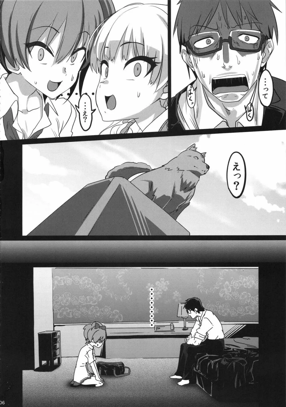 TOKIMEKI援交RHYTHM - page6