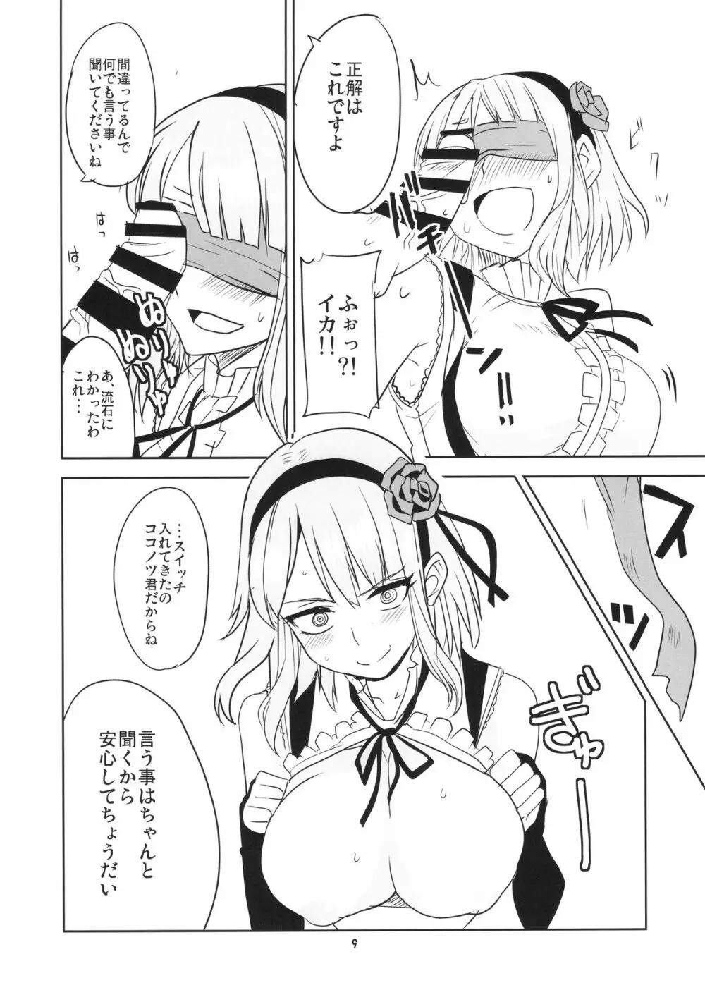 だがしちち2 - page10