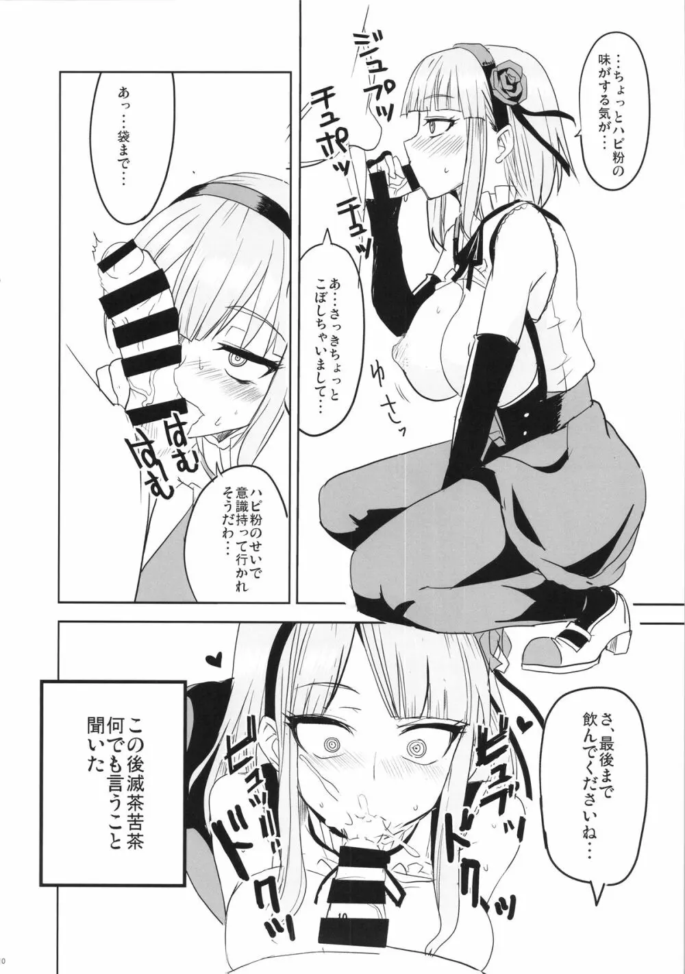 だがしちち2 - page11
