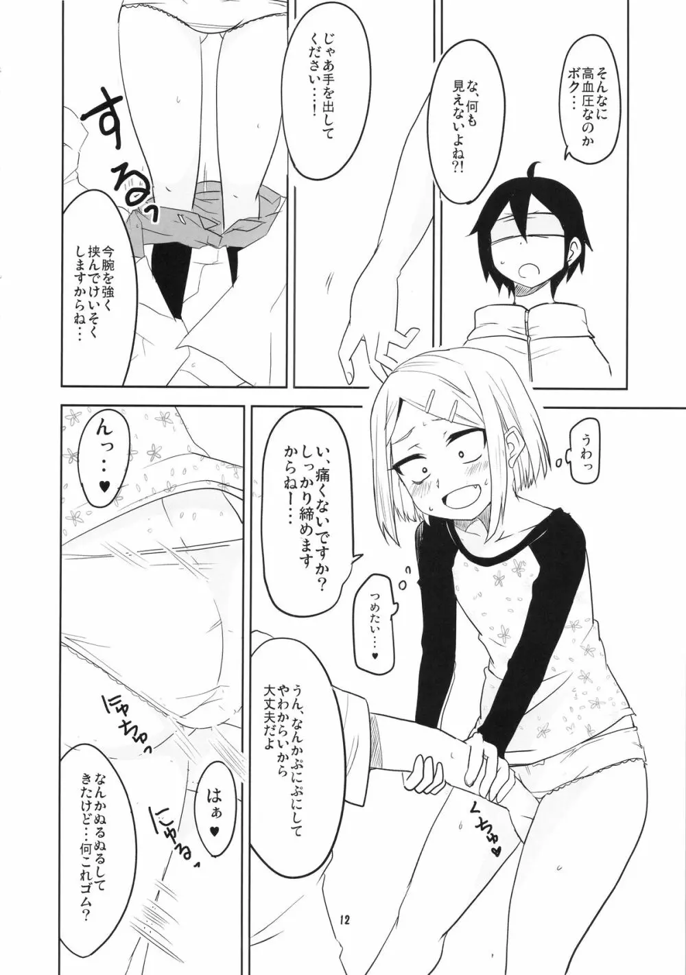 だがしちち2 - page13