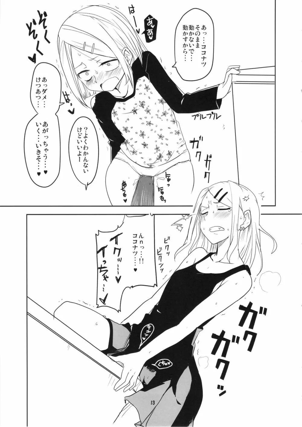 だがしちち2 - page14