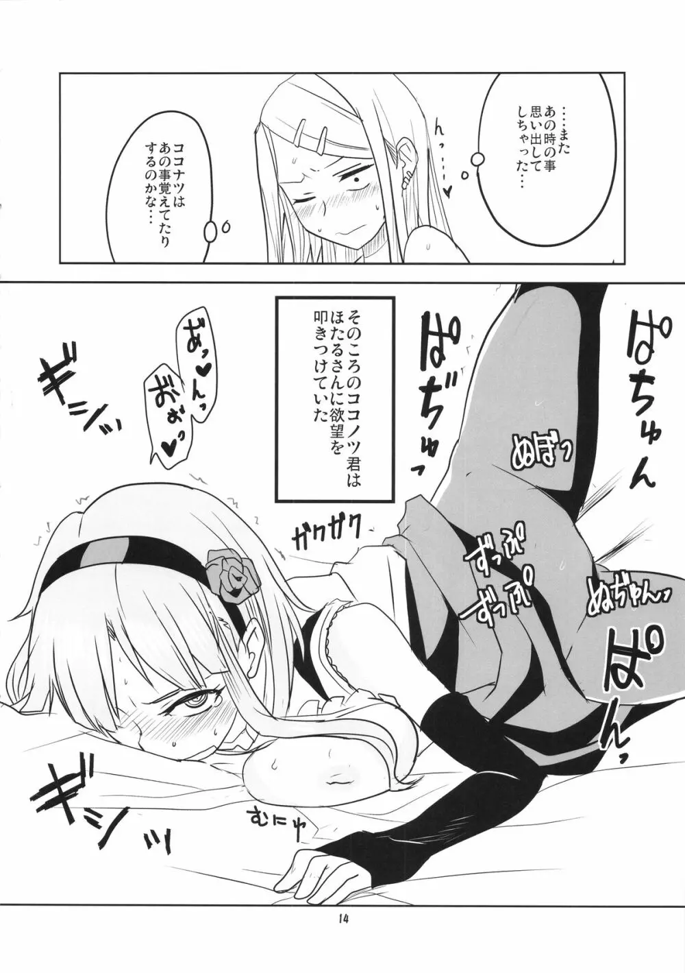 だがしちち2 - page15