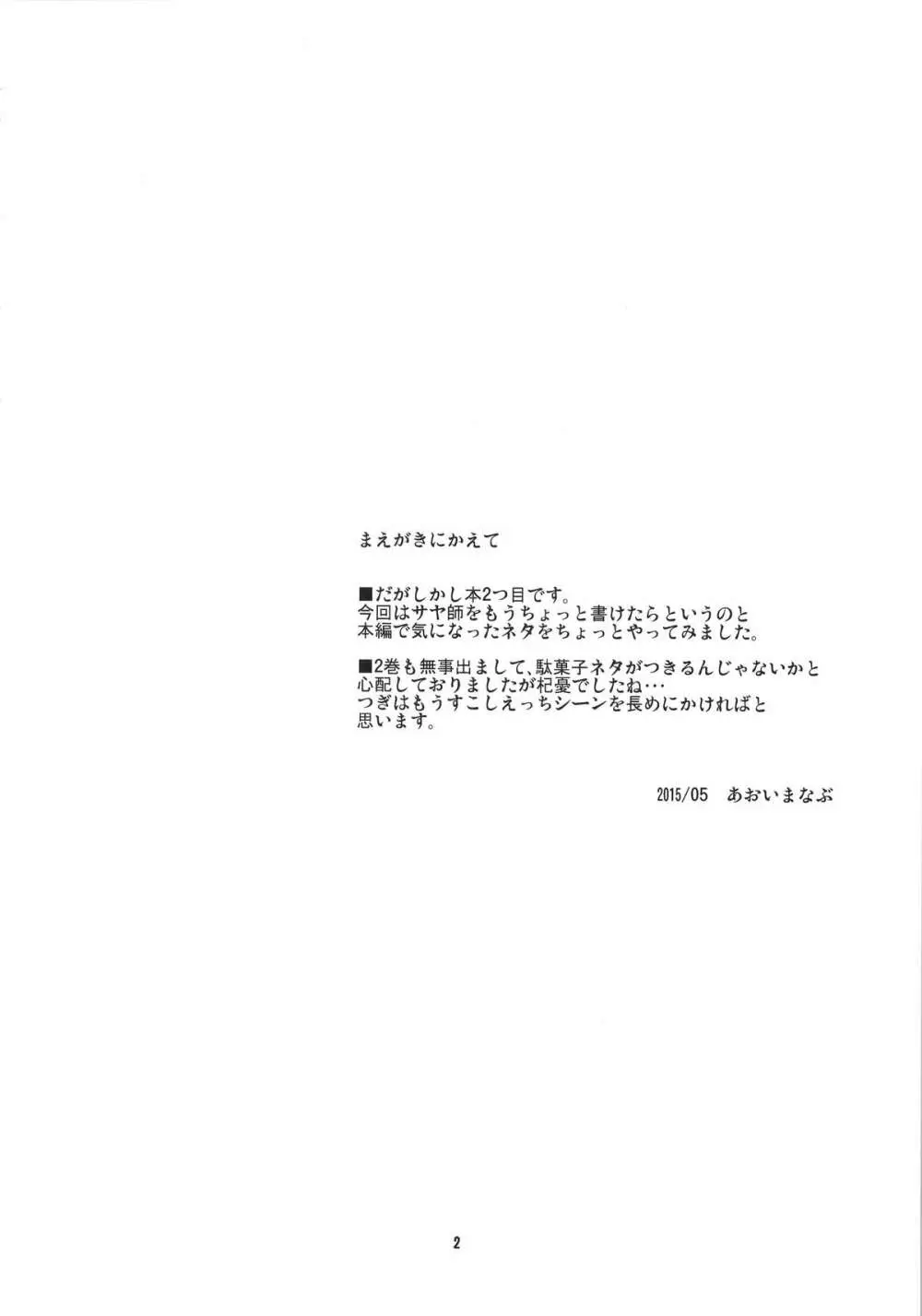 だがしちち2 - page3