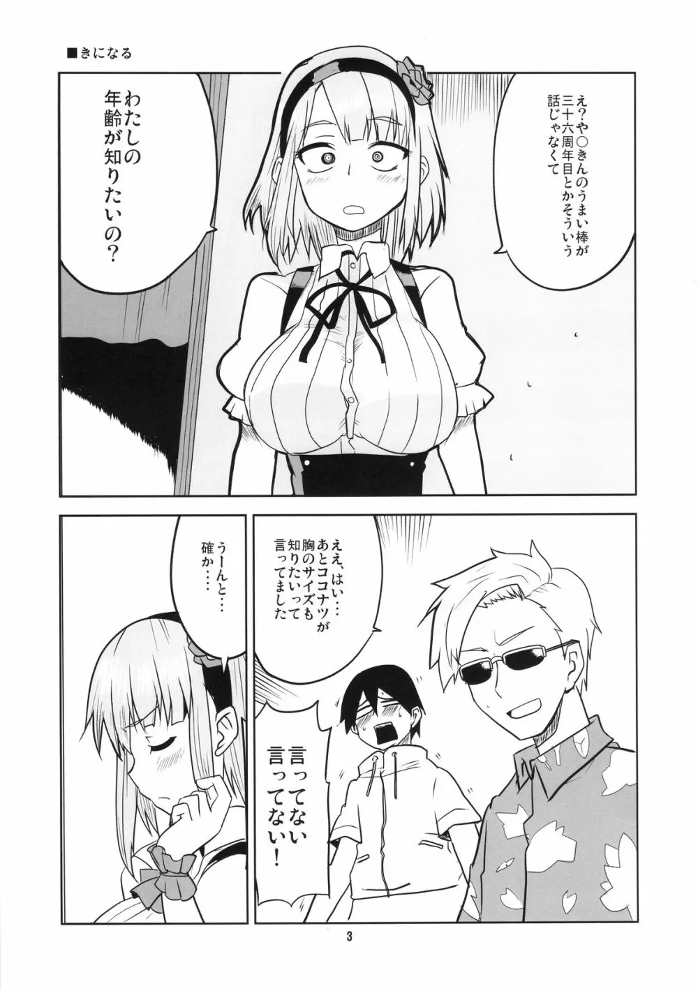 だがしちち2 - page4