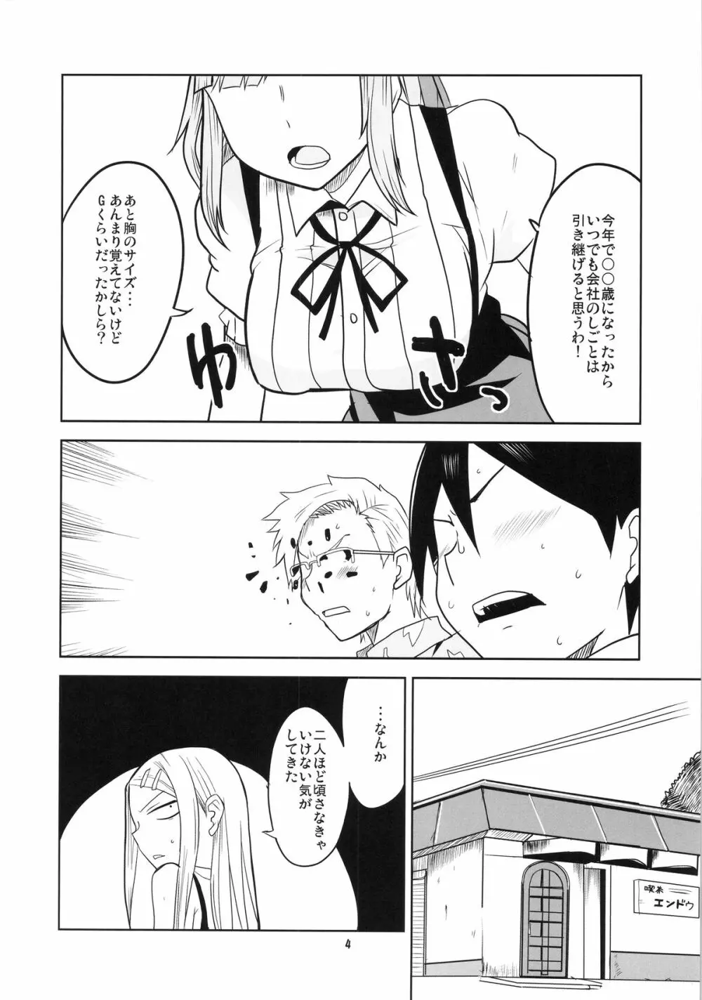 だがしちち2 - page5