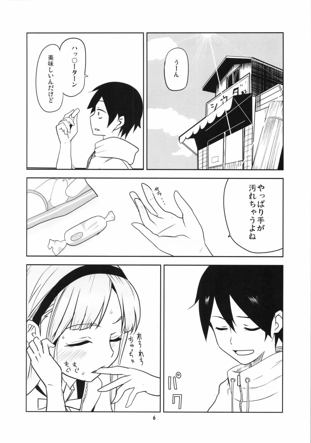 だがしちち2 - page7