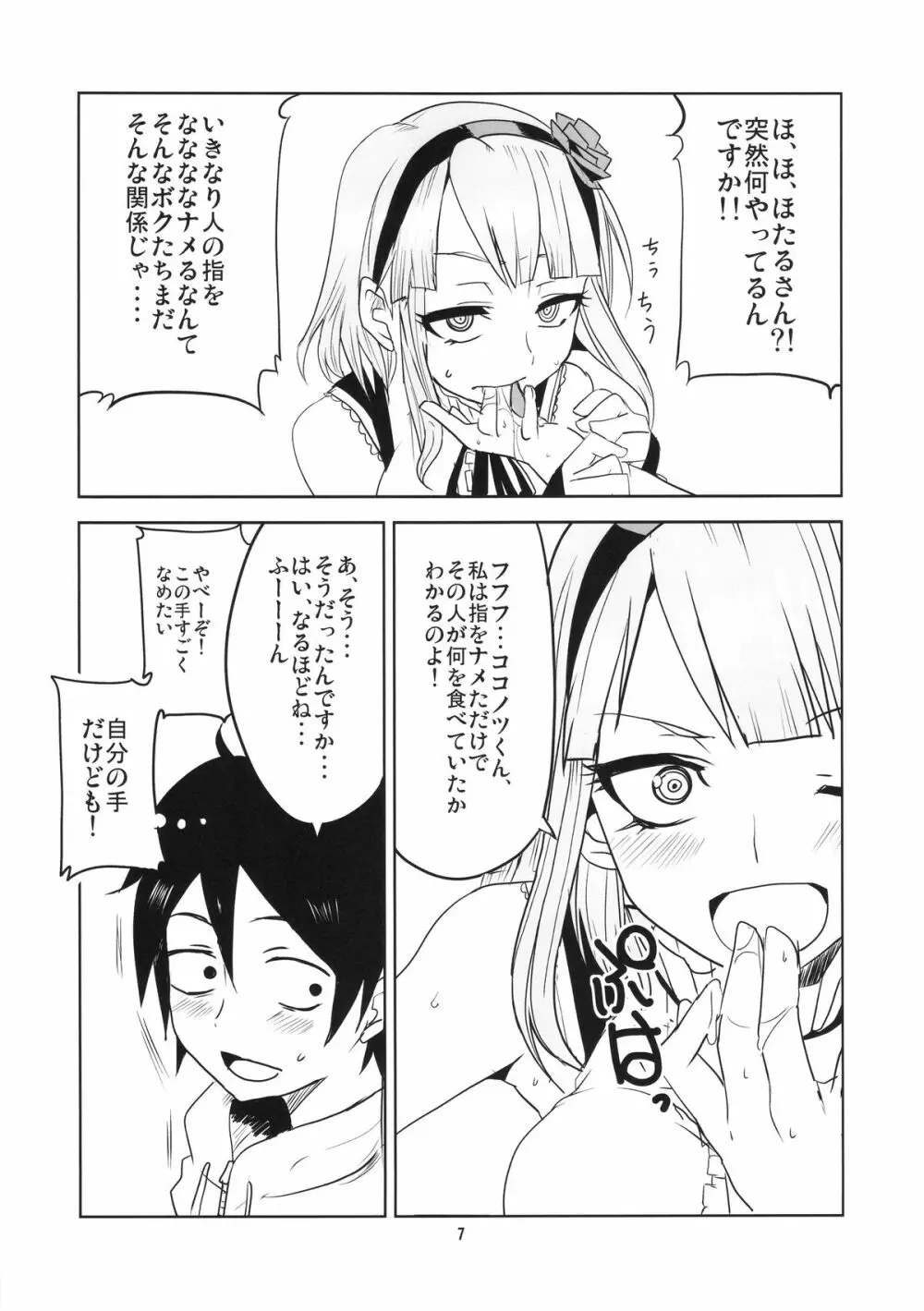 だがしちち2 - page8