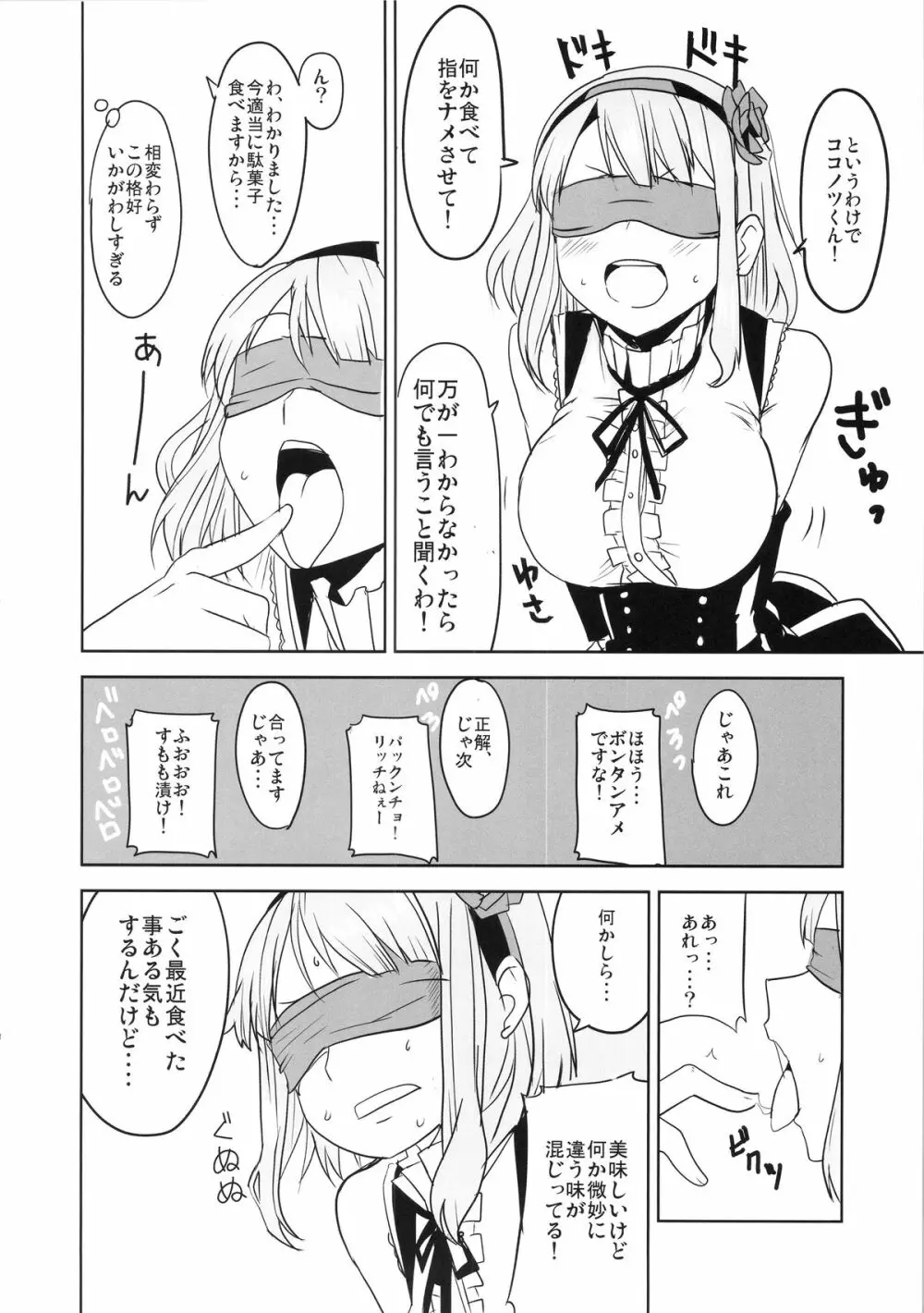 だがしちち2 - page9