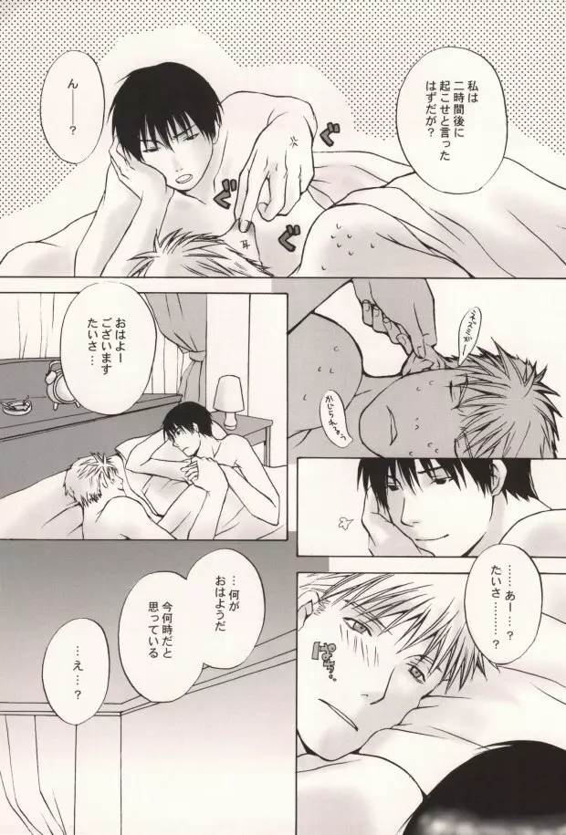 HONEY BLACK - page18