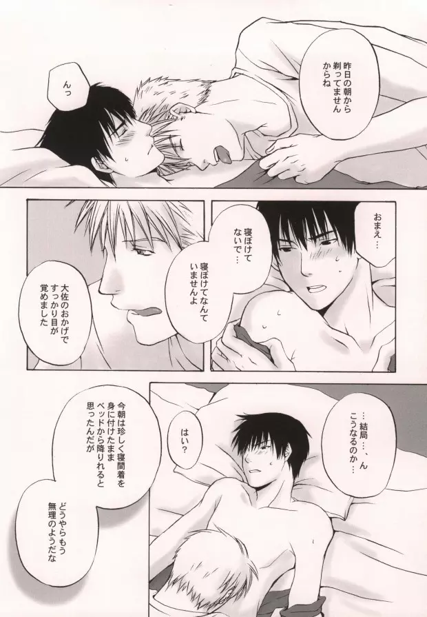 HONEY BLACK - page9