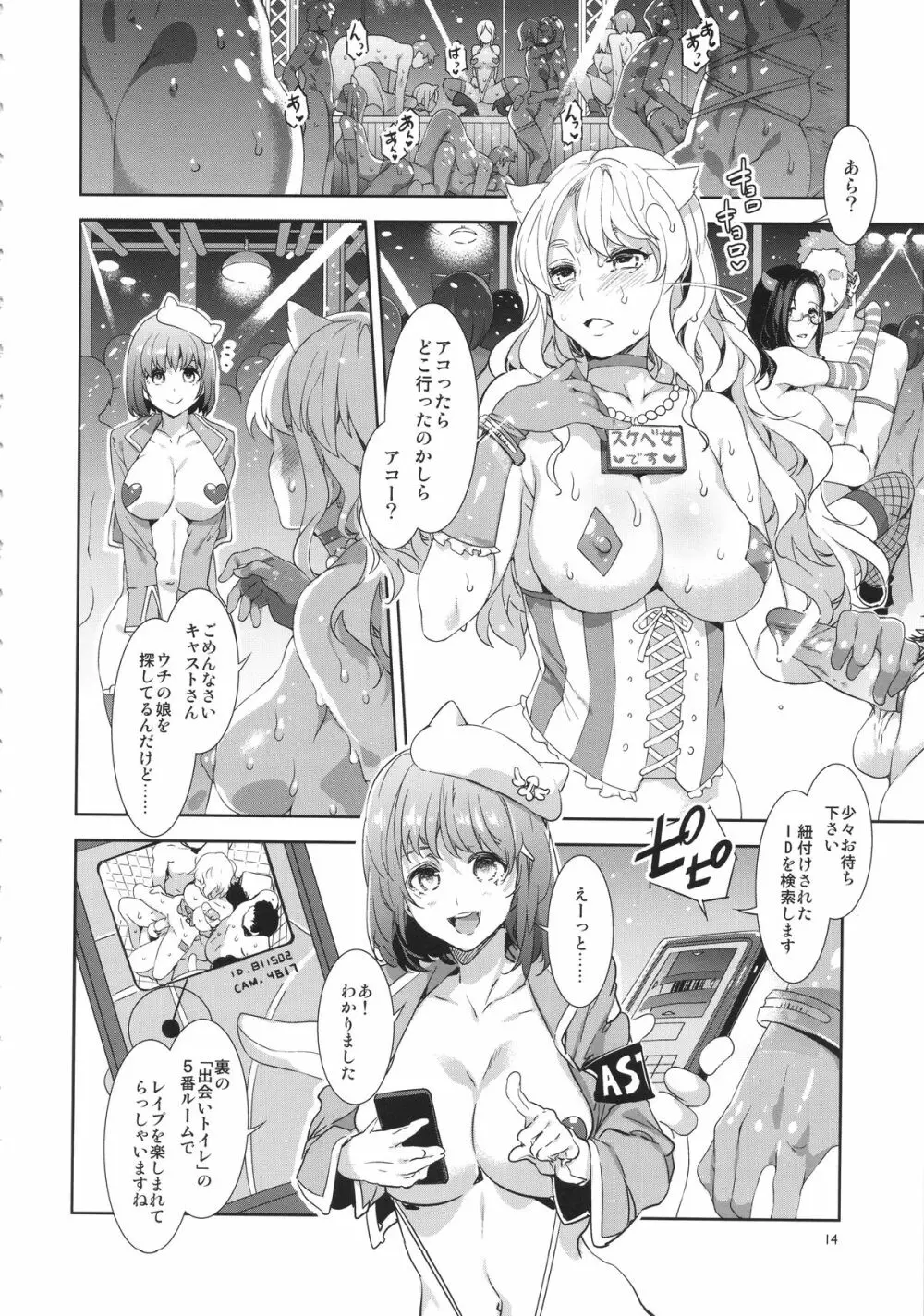 おいでよ! 水龍敬ランド 1.5合同本 - page13