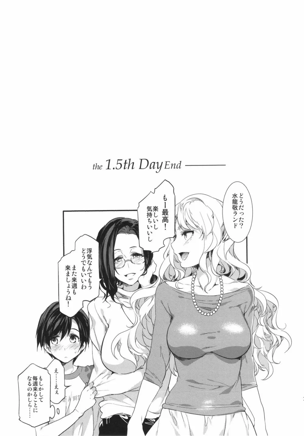 おいでよ! 水龍敬ランド 1.5合同本 - page24