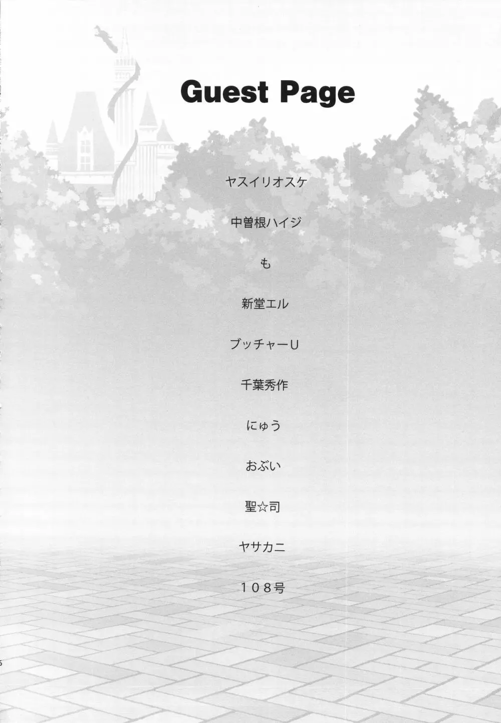 おいでよ! 水龍敬ランド 1.5合同本 - page25