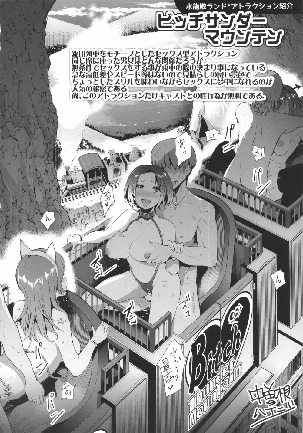おいでよ! 水龍敬ランド 1.5合同本 - page27