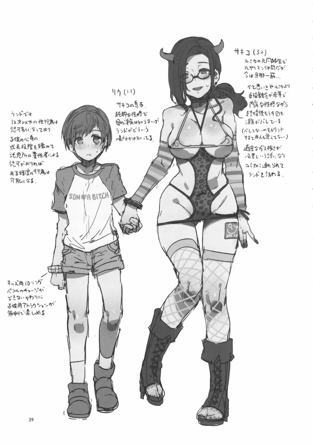 おいでよ! 水龍敬ランド 1.5合同本 - page38