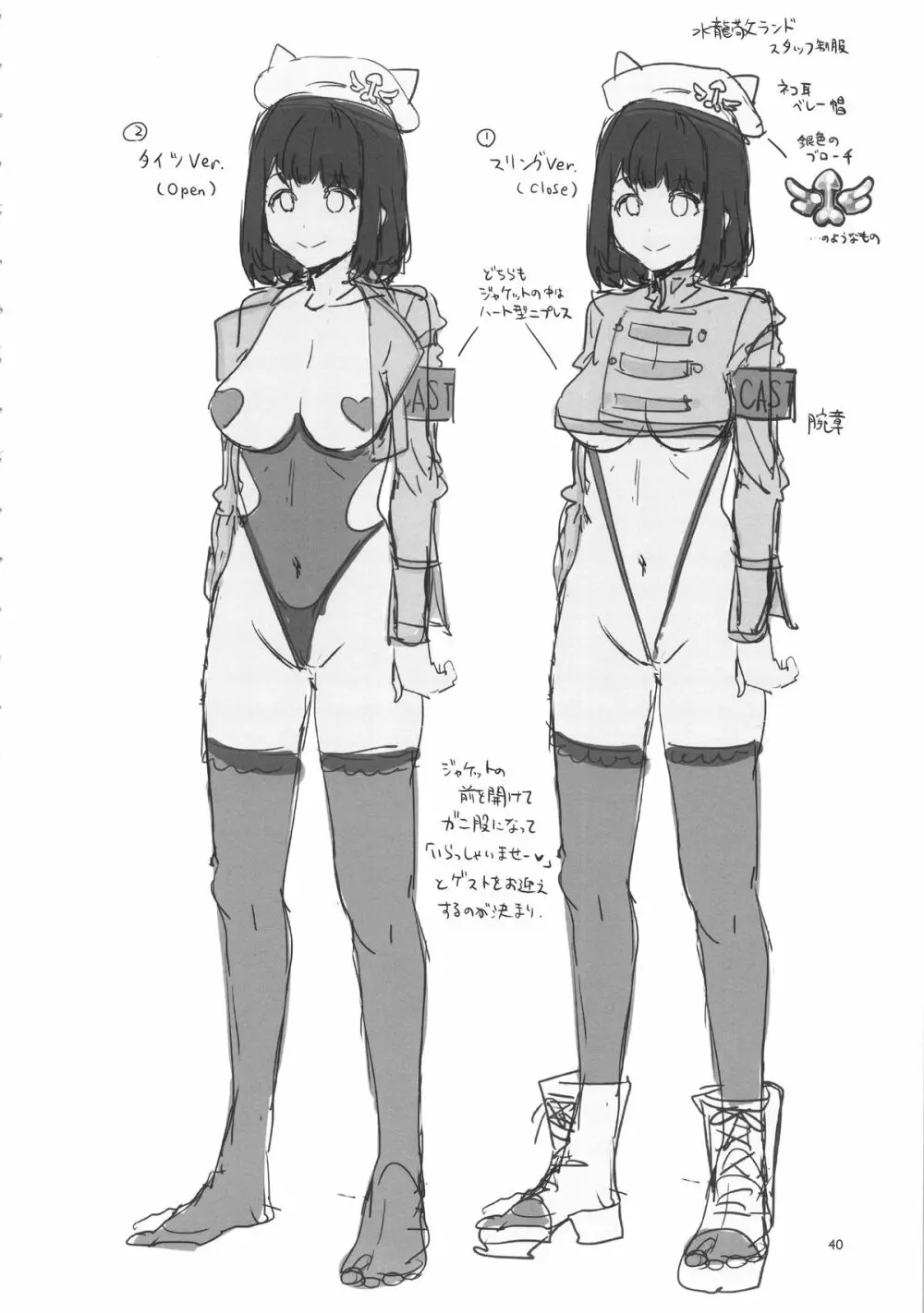 おいでよ! 水龍敬ランド 1.5合同本 - page39