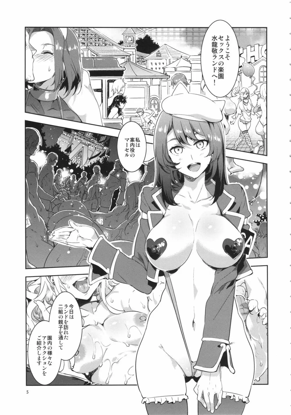 おいでよ! 水龍敬ランド 1.5合同本 - page4