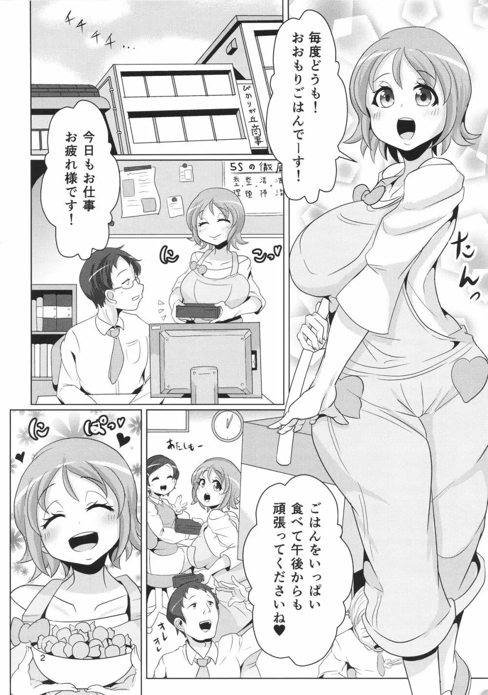 ハニカム♥ハズカム - page3