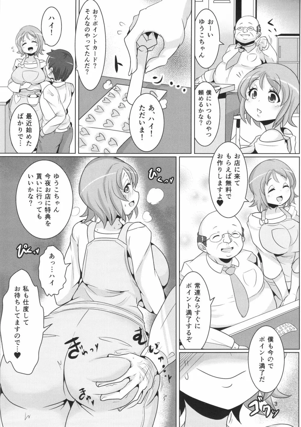 ハニカム♥ハズカム - page4