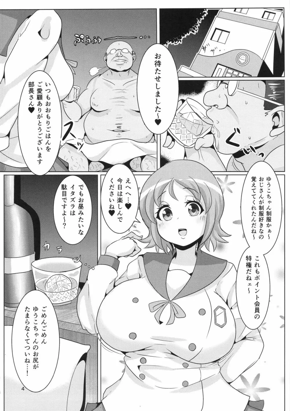 ハニカム♥ハズカム - page5