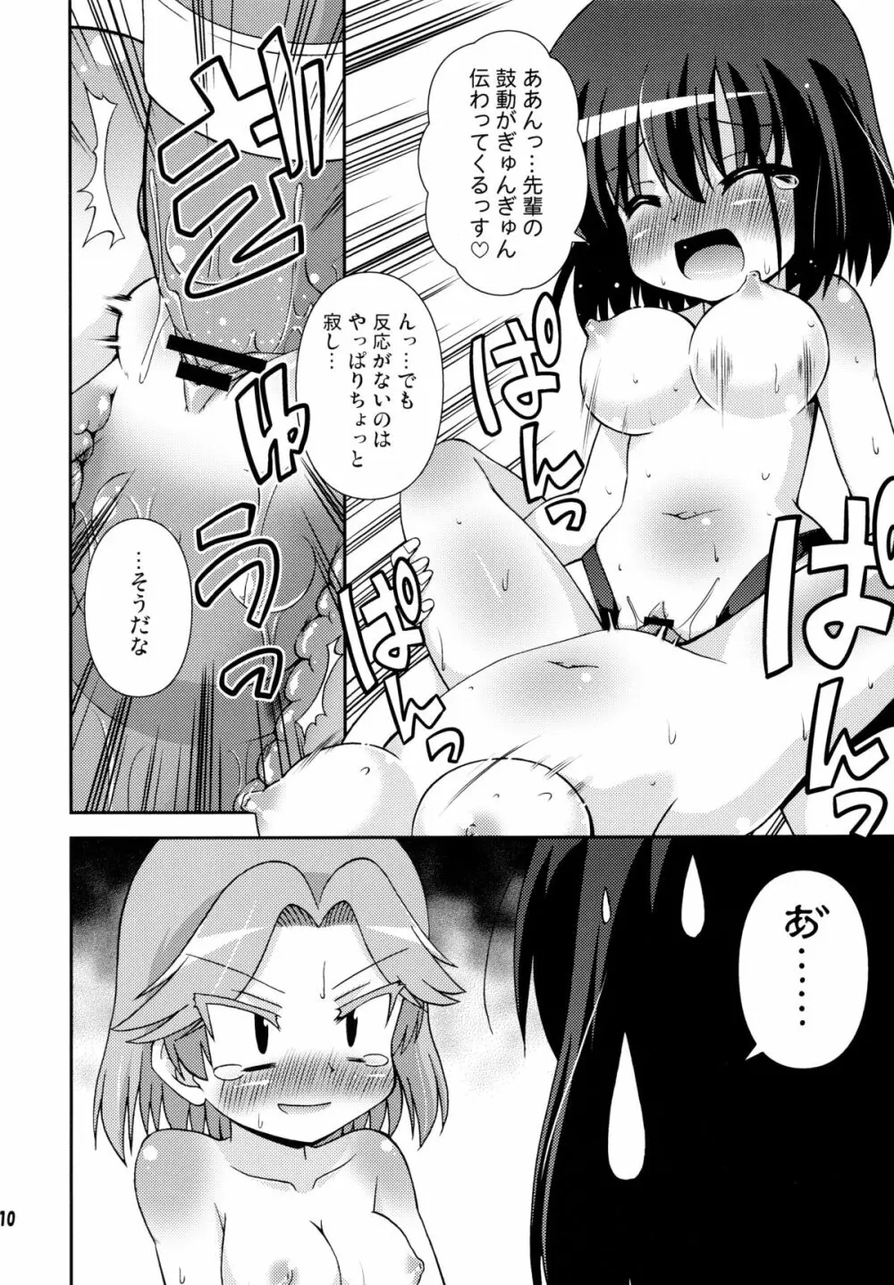 長野女子部屋へようこそ! - page10